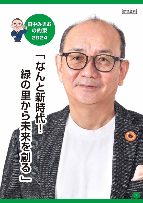 討議資料2024のサムネイル